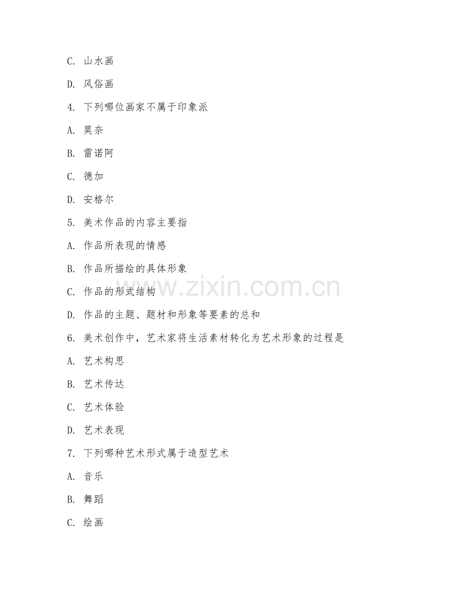 2025年大学美术学（美术学概论）试题及答案.doc_第2页