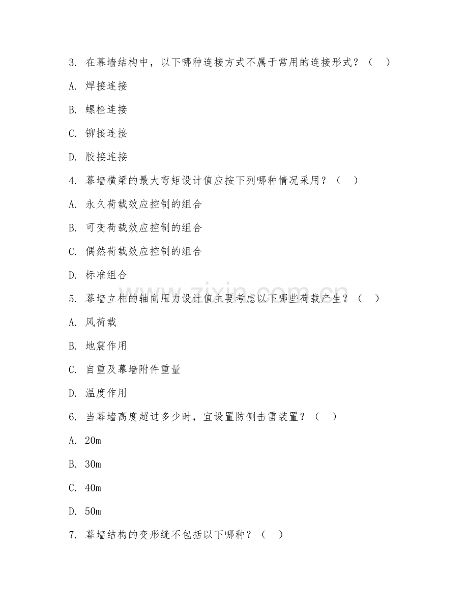 2025年大学建筑幕墙工程（幕墙结构安全）试题及答案.doc_第2页
