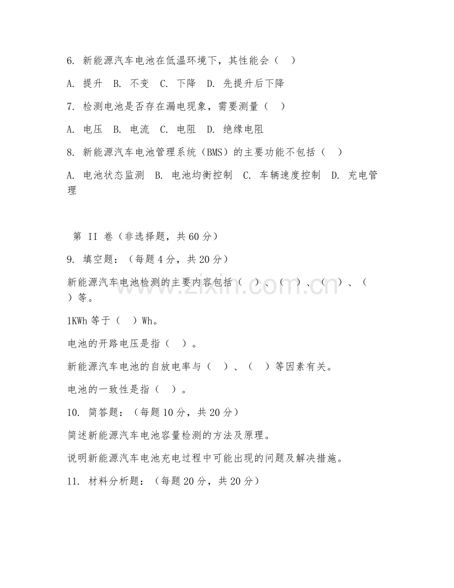 2025年高职（新能源汽车技术）电池检测综合测试题及答案.doc_第2页