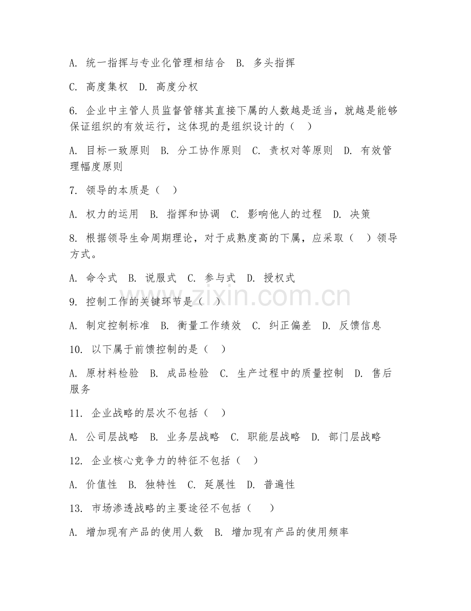 2025年高职（工商企业管理）企业管理试题及答案.doc_第2页