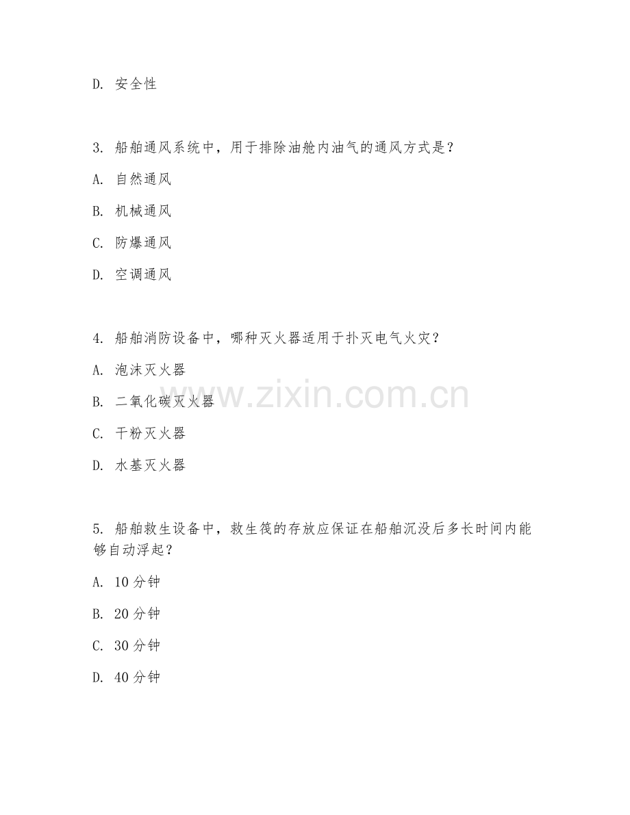 2025年高职船舶工程技术（船舶舾装工艺）试题及答案.doc_第2页