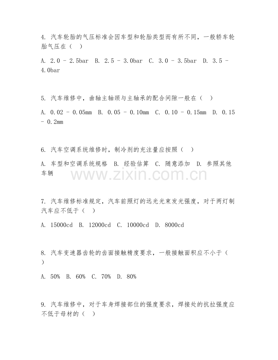 2026年汽车维修工程师（汽车维修标准）专项测试题及答案.doc_第2页