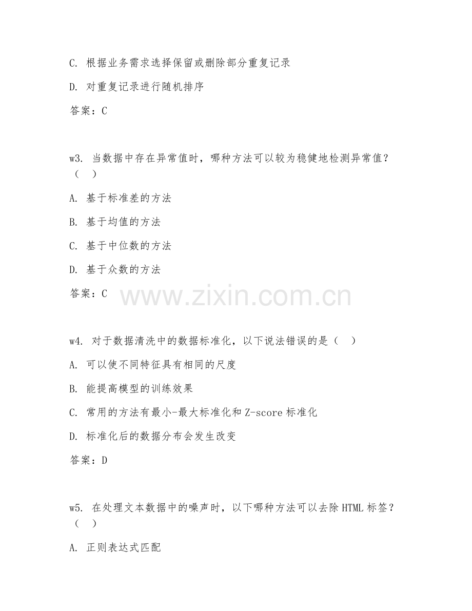 2025年高职大数据技术（数据清洗实务）试题及答案.doc_第2页