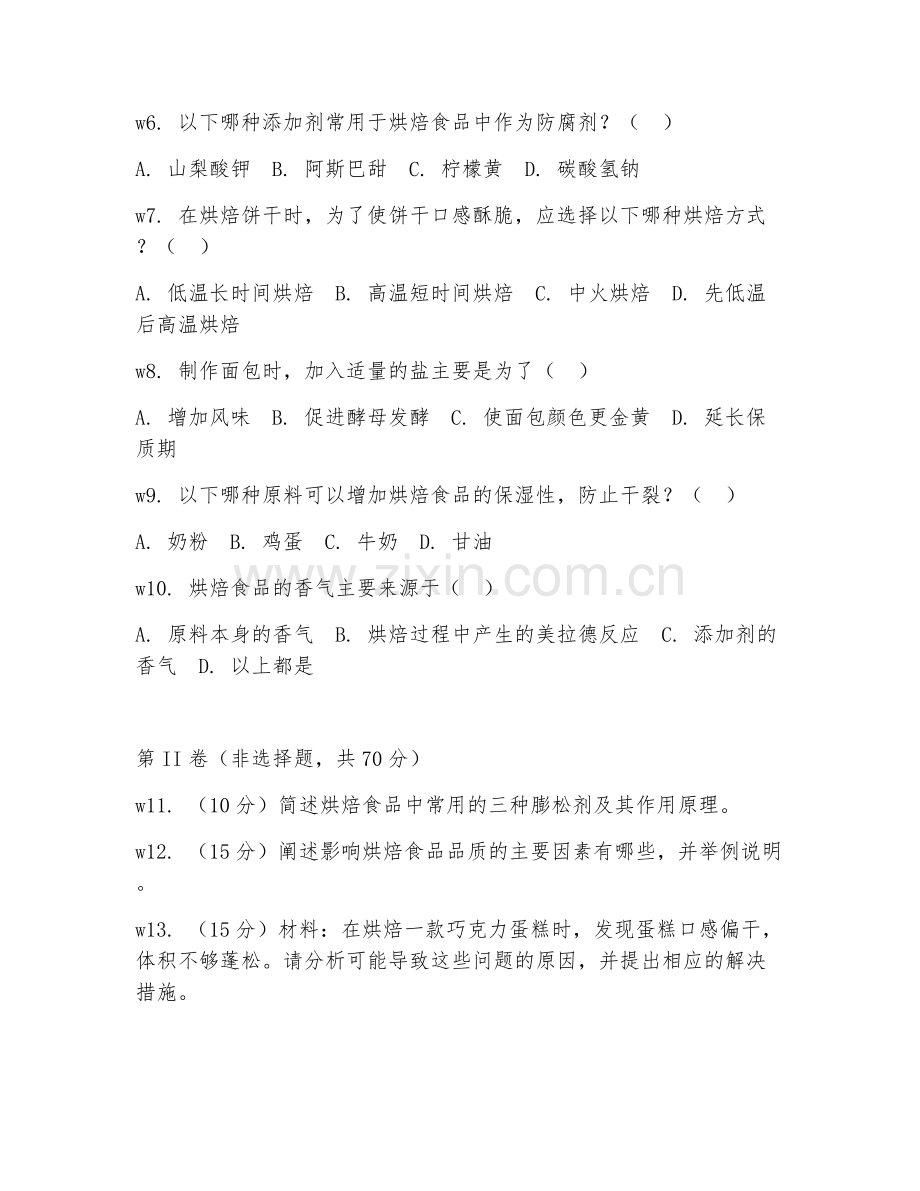 2025年大学食品科学与工程（烘焙食品研发）试题及答案.doc_第2页