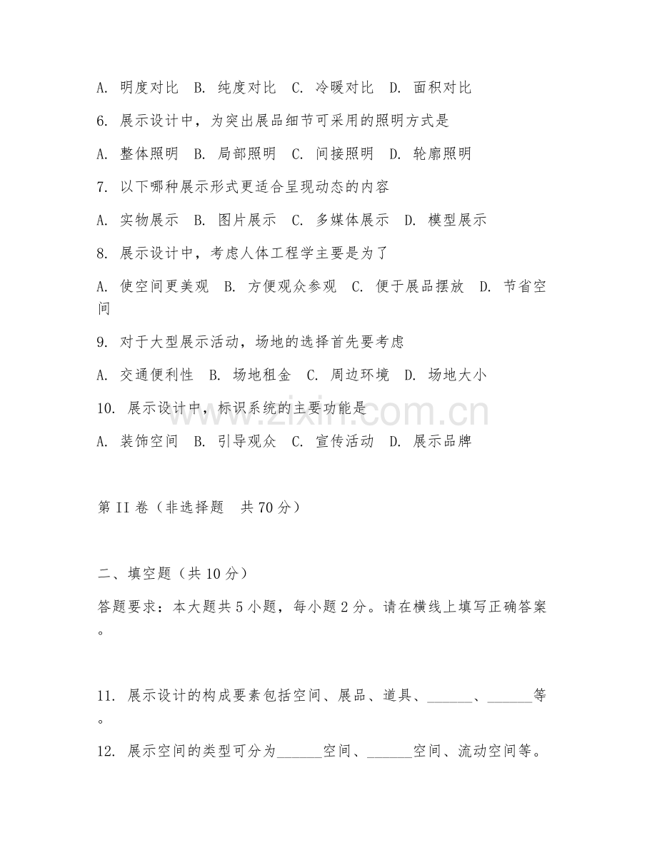 2025年大学展示设计（展示设计基础）试题及答案.doc_第2页