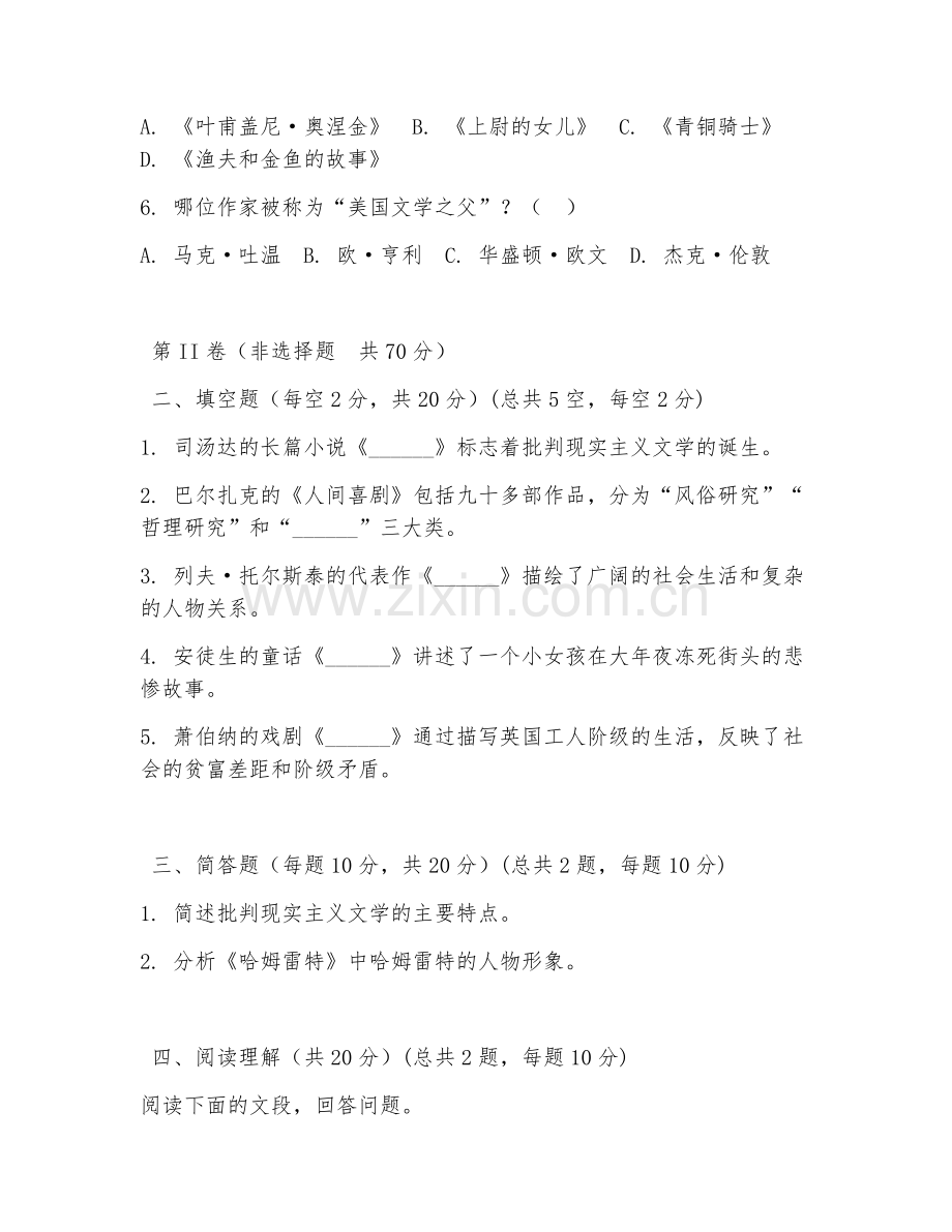 2025年大学语文（外国文学作品选）试题及答案.doc_第2页