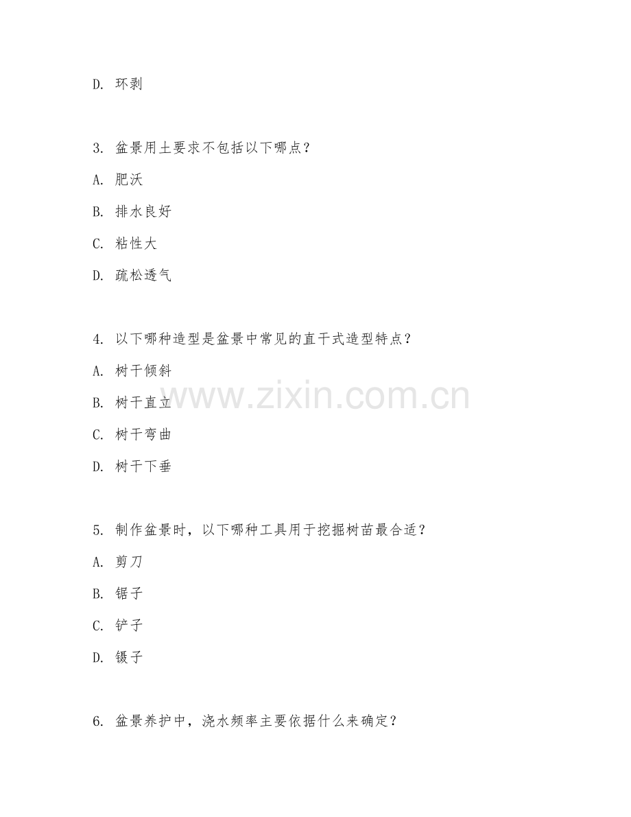 2025年中职园艺（盆景制作技术）试题及答案.doc_第2页