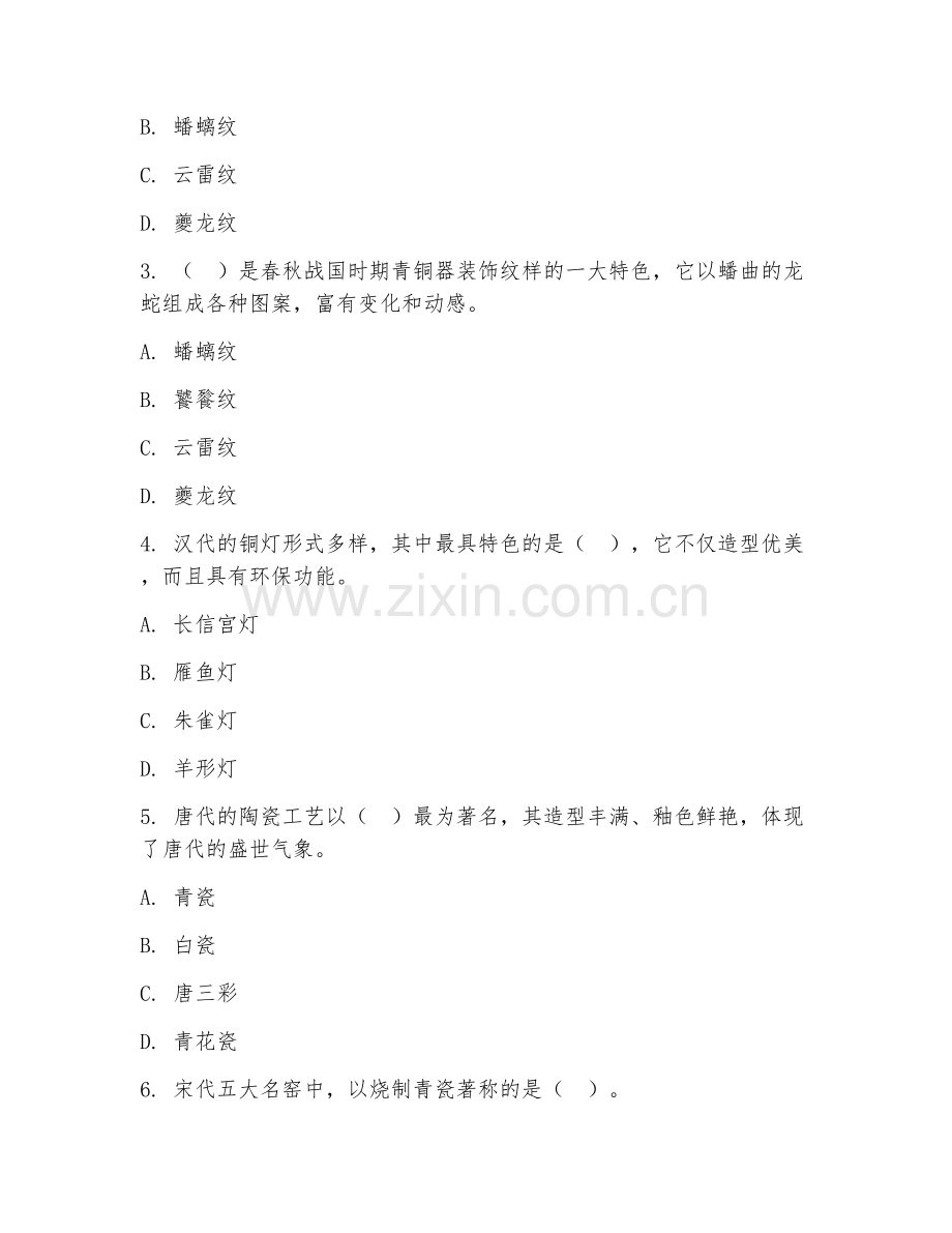 2025年大学大一（工艺美术）工艺美术史试题及答案.doc_第2页