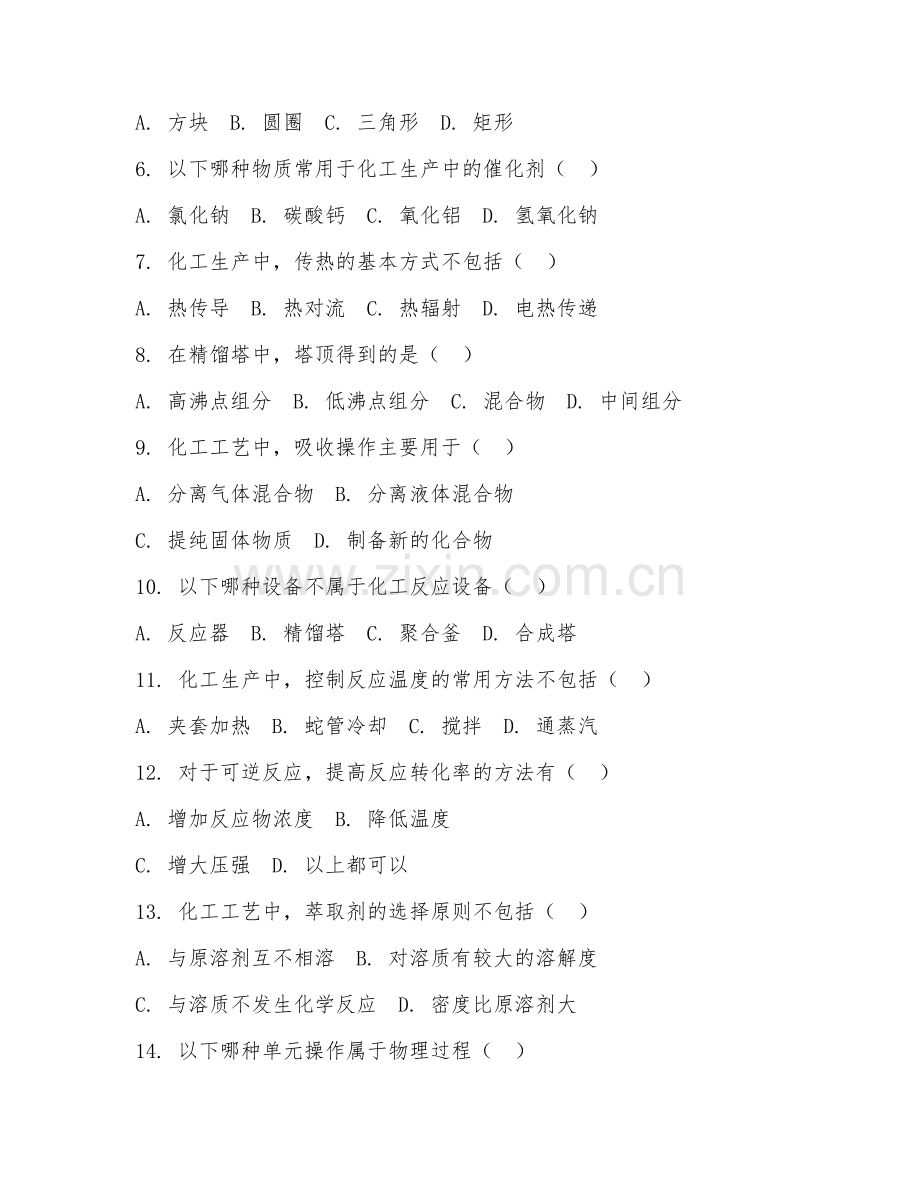 2025年中职化学工程与工艺（化工工艺）期末试题.doc_第2页
