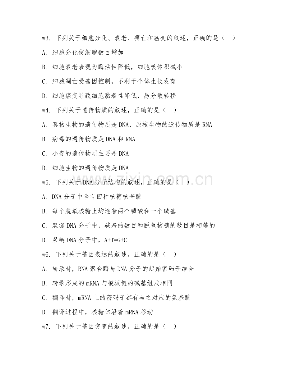2025-2026年高三生物（单元过关）上学期期中测评卷.doc_第2页