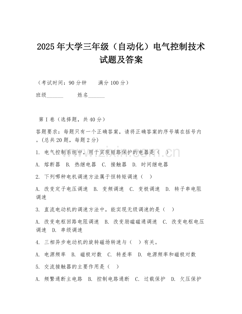 2025年大学三年级（自动化）电气控制技术试题及答案.doc_第1页