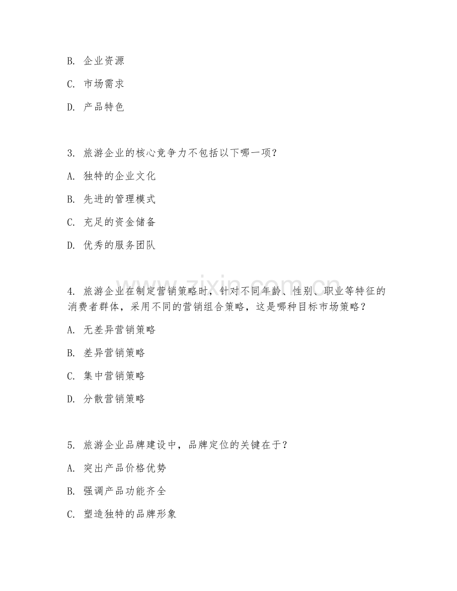 2025年大学大四（旅游管理）旅游企业管理试题及答案.doc_第2页