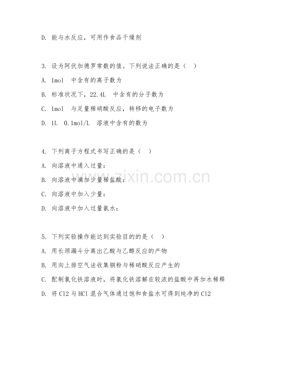 2025-2026年高三化学（综合提升）上学期单元测试卷.doc_第2页