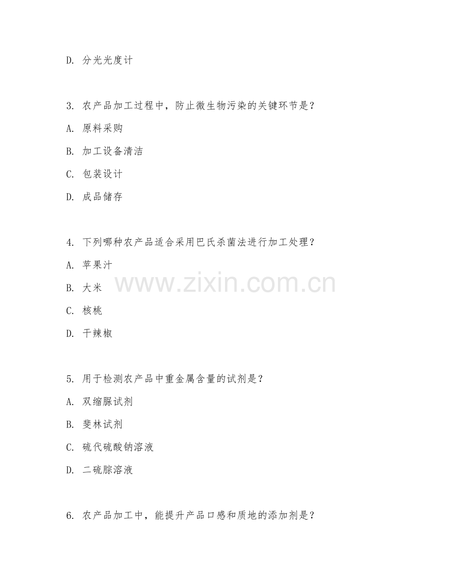 2025年高职农产品加工与质量检测（加工检测实操）试题及答案.doc_第2页