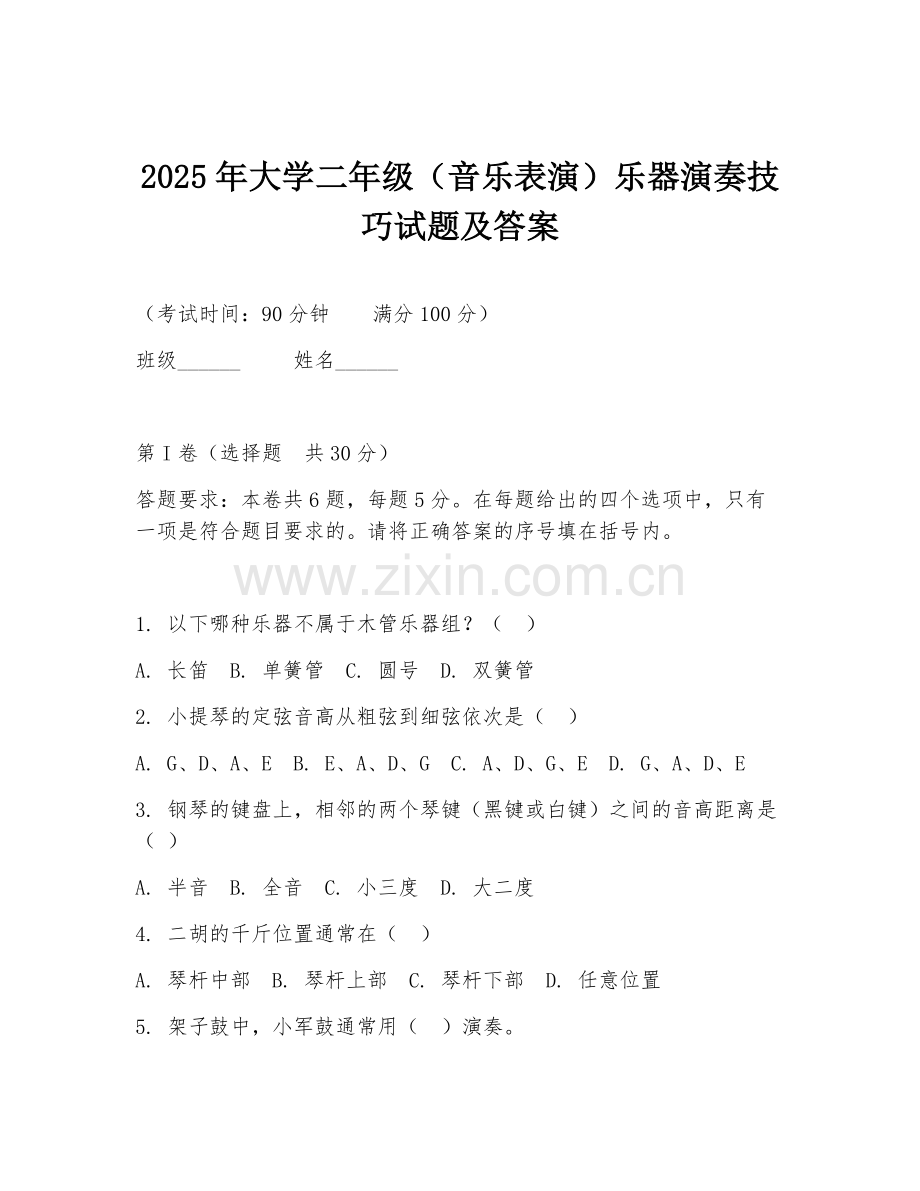 2025年大学二年级（音乐表演）乐器演奏技巧试题及答案.doc_第1页