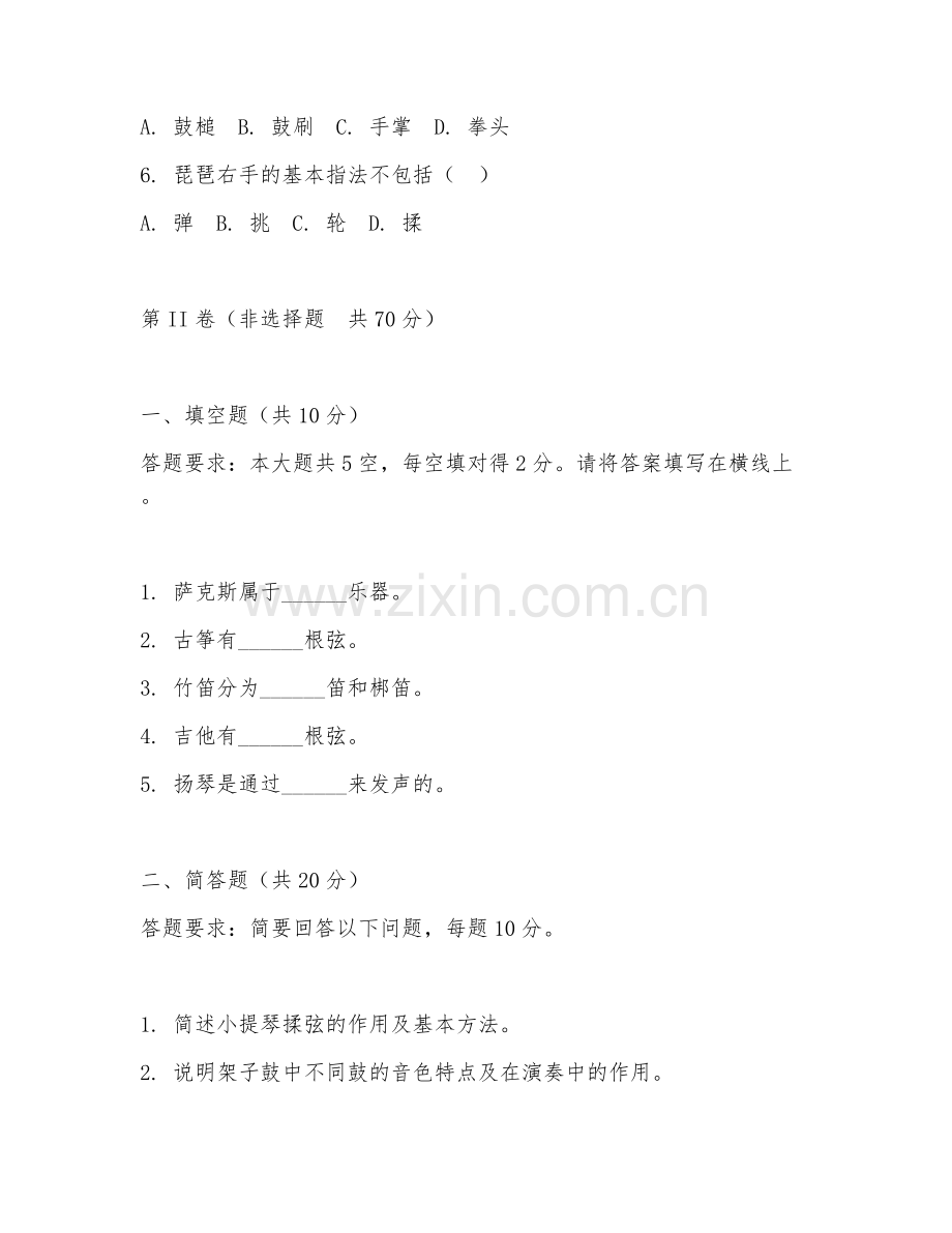 2025年大学二年级（音乐表演）乐器演奏技巧试题及答案.doc_第2页