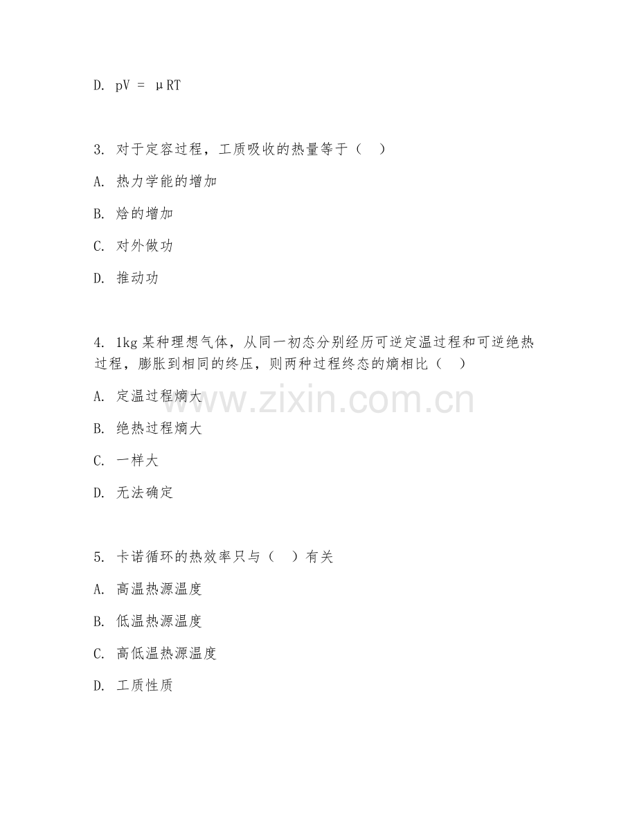 2025年大学（建筑环境与能源应用工程）工程热力学模拟试题及解析.doc_第2页