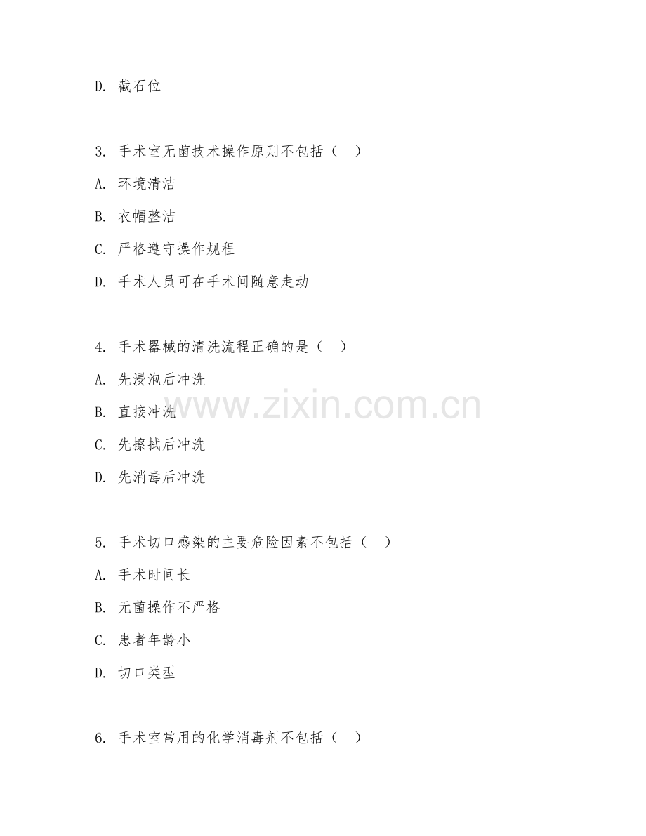 2025年大三（护理学）手术室护理学测试卷.doc_第2页