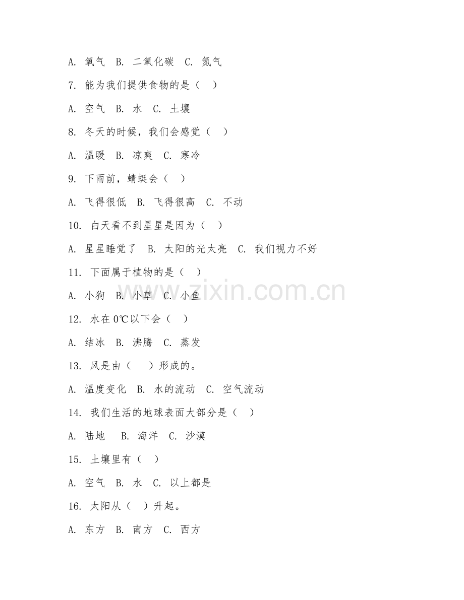 2025-2026年一年级地理（认知实践）上学期期中检测卷.doc_第2页