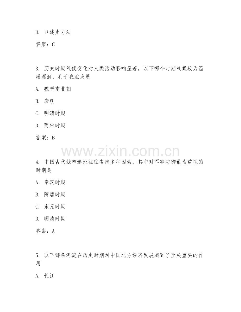 2025年大学历史学（历史地理）试题及答案.doc_第2页