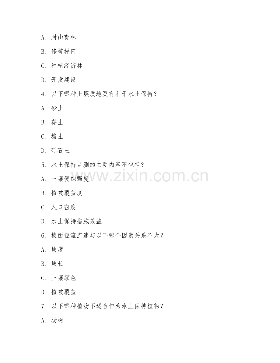2025年高职水土保持技术（水土保持实操）试题及答案.doc_第2页
