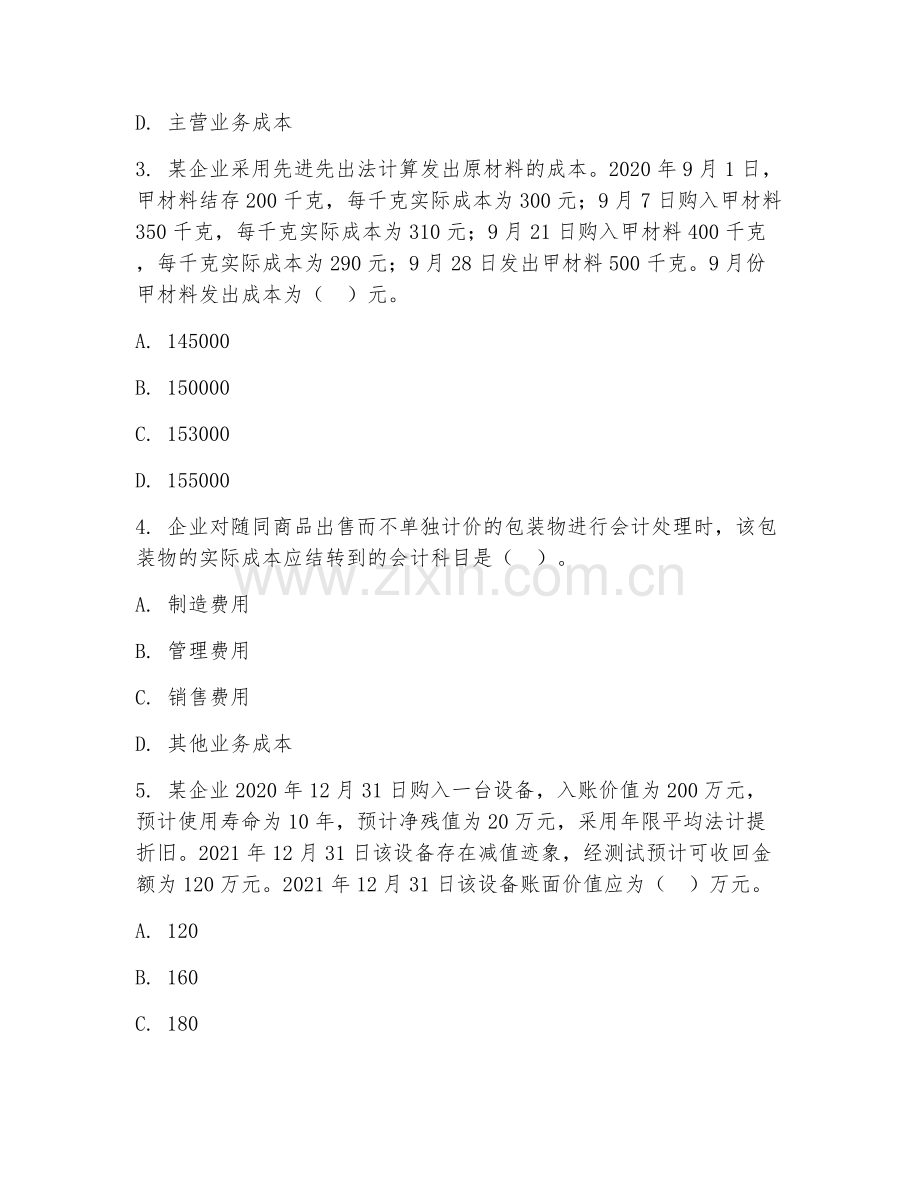 2025年大学（会计学）中级财务会计实务阶段测试题及答案.doc_第2页