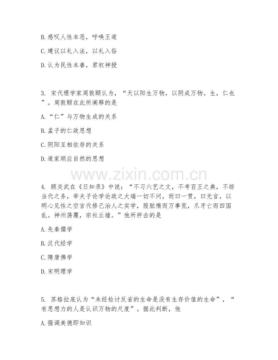 2025-2026年高二历史（综合检测）下学期期末测试卷.doc_第2页