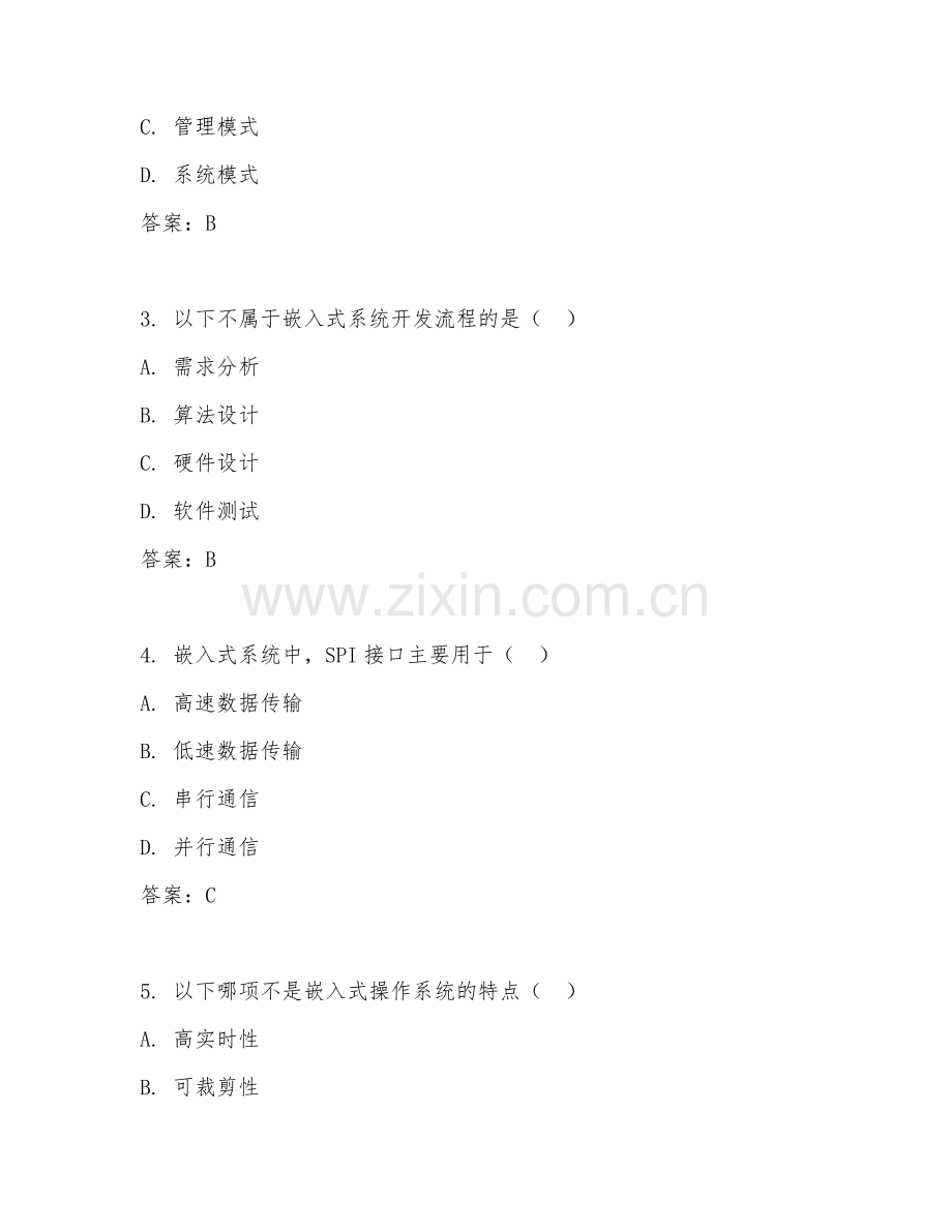 2026下半年计算机（三级嵌入式系统开发技术）高频考点背诵.doc_第2页