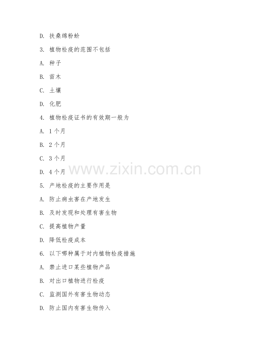 2025年高职植物保护与检疫技术（植物检疫）试题及答案.doc_第2页