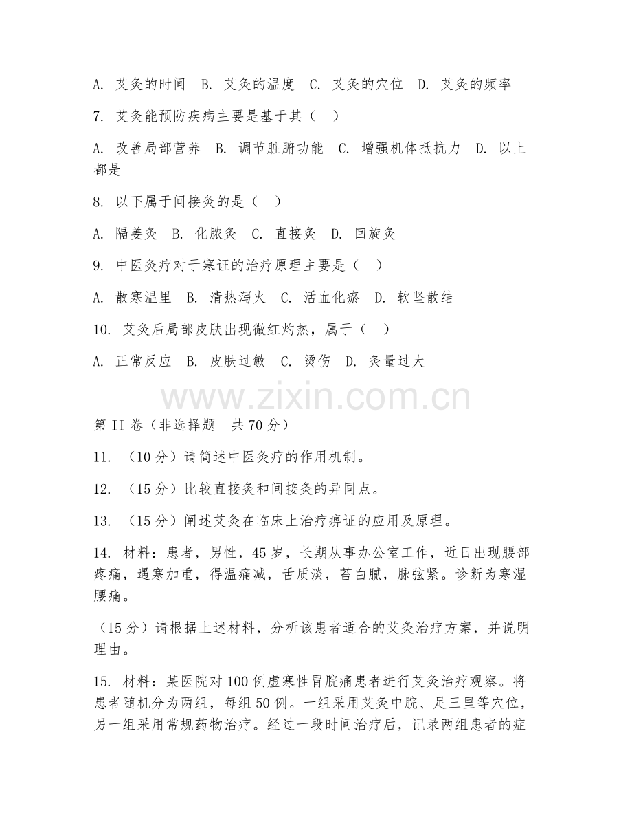 2026年中医灸疗师（基础知识）试题及答案.doc_第2页