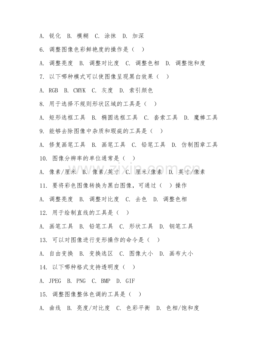 2025年中职数字媒体（图片处理基础）试题及答案.doc_第2页