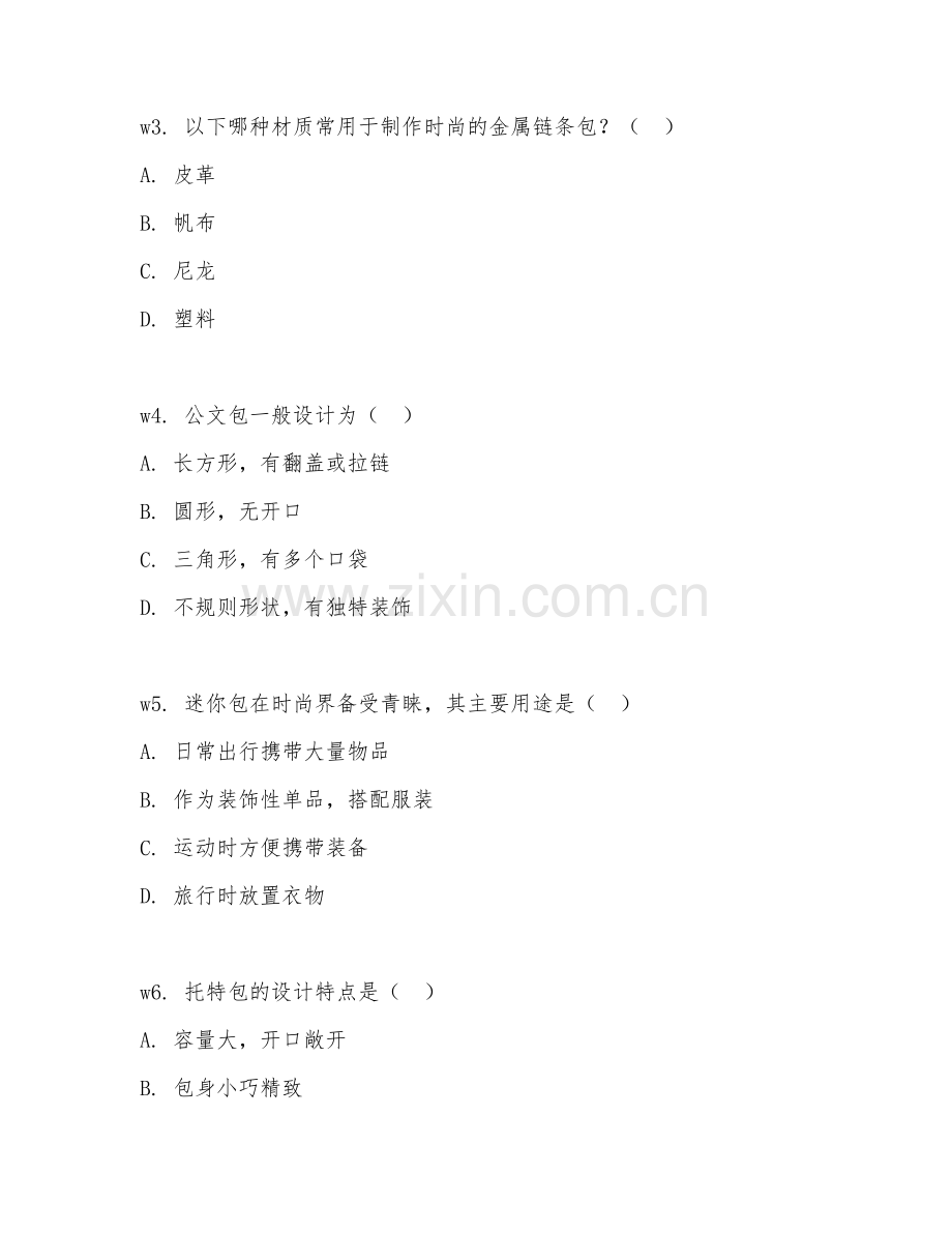 2026年箱包设计（箱包款式）考题及答案.doc_第2页