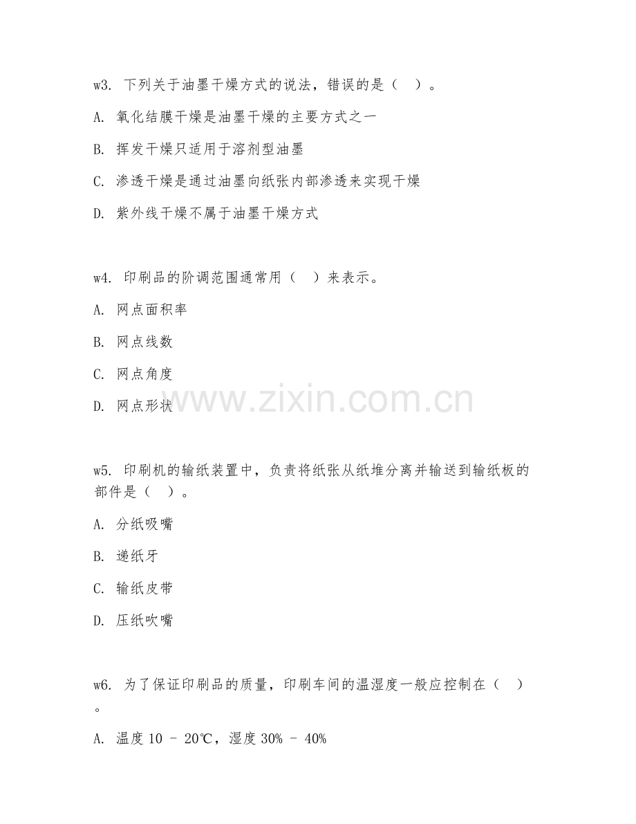 2026年印刷工（印刷技术）考题及答案.doc_第2页