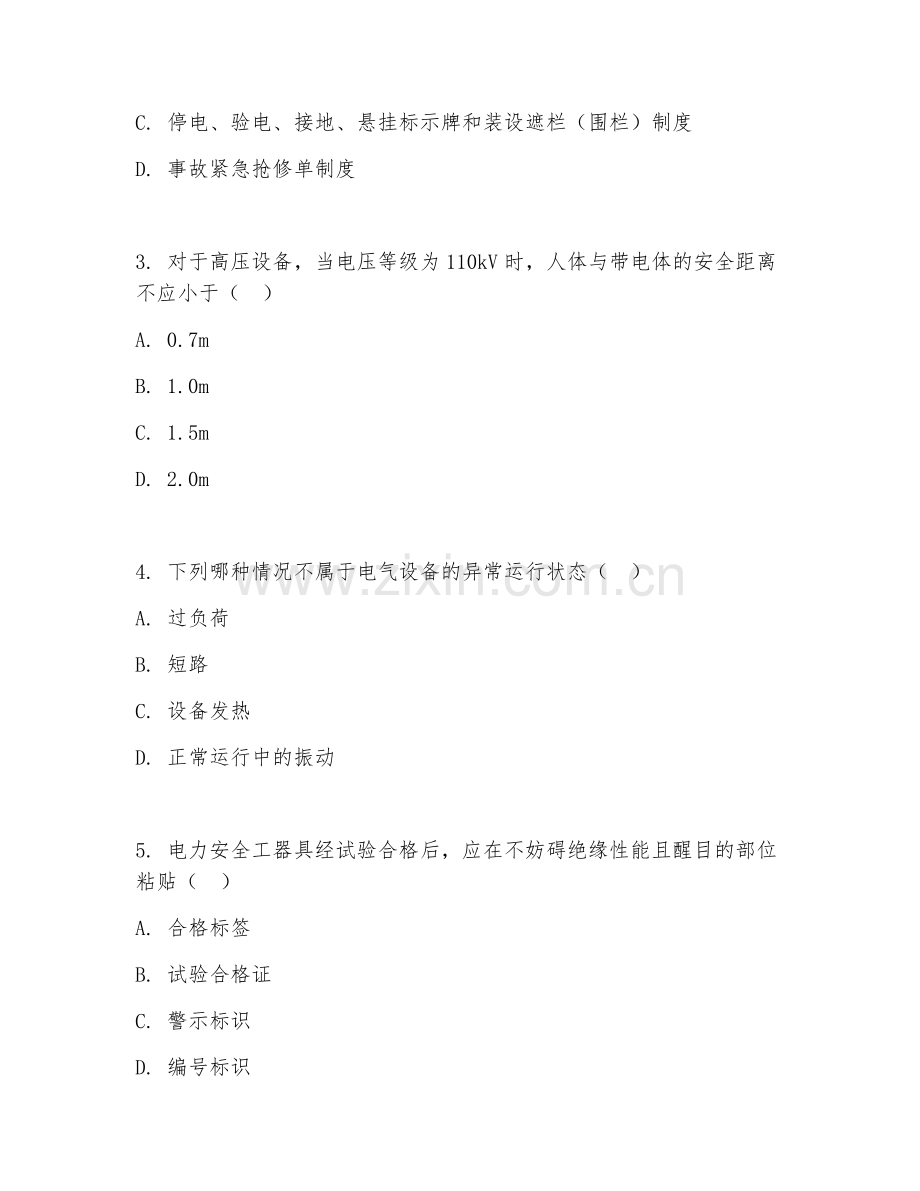 2025年中职电力安全技术（电力安全方案）期末试题.doc_第2页