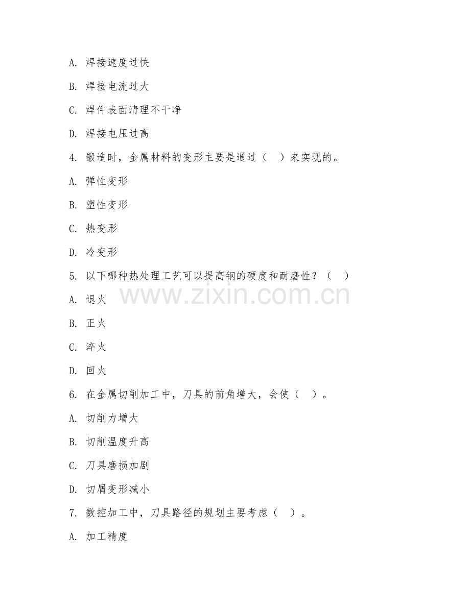 大学（材料成型及控制工程）材料加工工艺2026年阶段测试题.doc_第2页