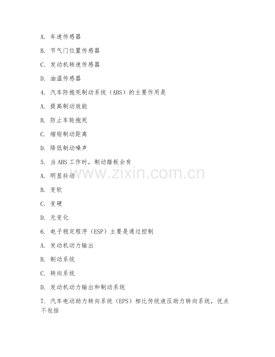 2025年高职（新能源汽车技术）汽车底盘电控系统检修阶段测试题及答案.doc_第2页
