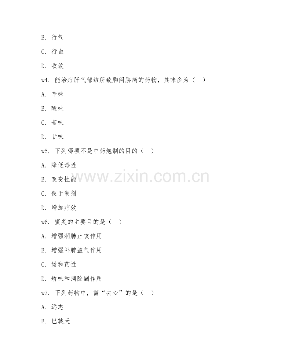 2026年中药学基础实务（中药基础理论）试题及答案.doc_第2页