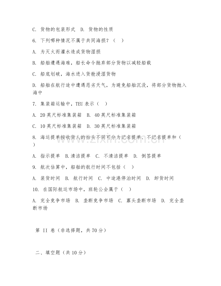 2025年高职航运管理（货运组织）技能测试题.doc_第2页