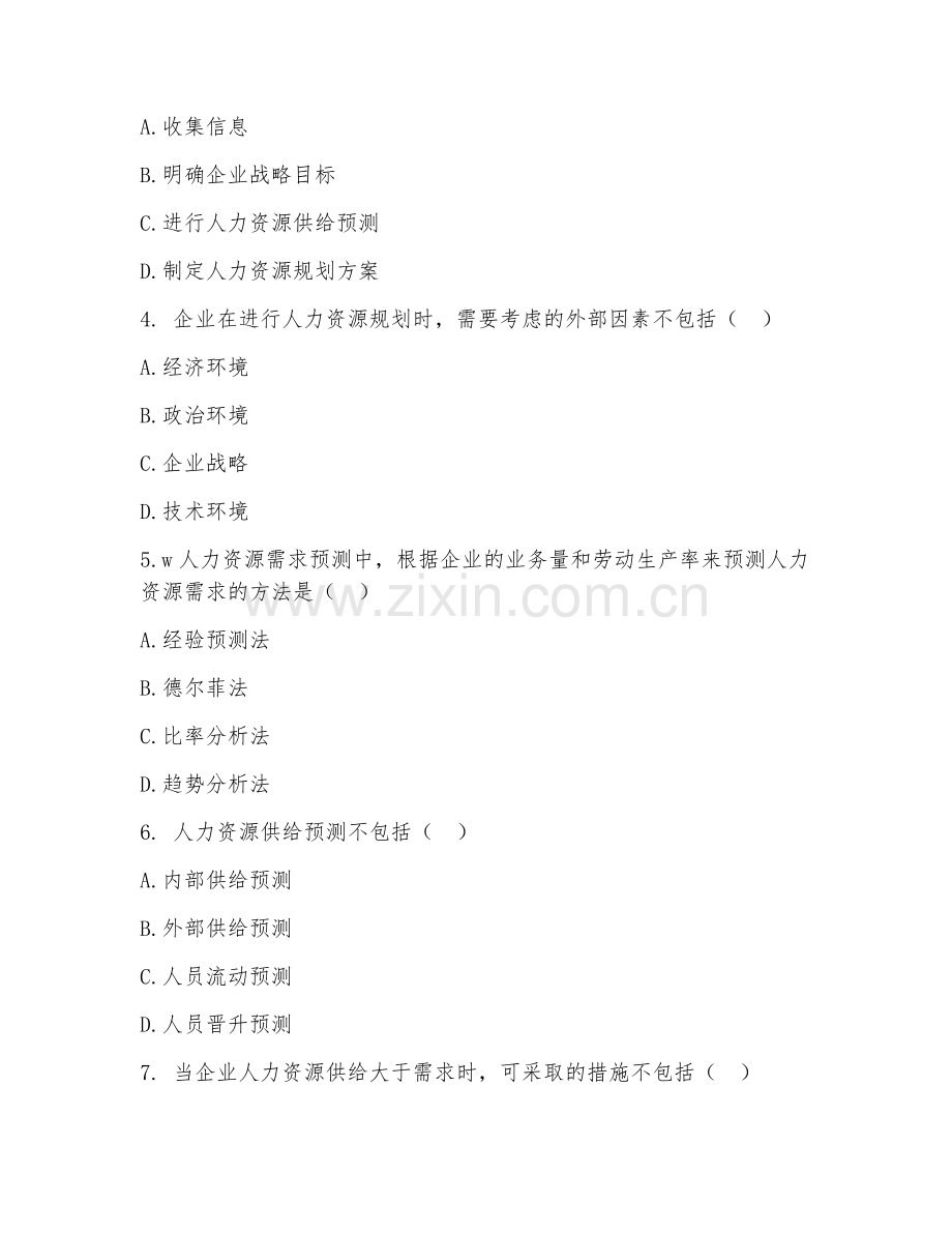 2025年大学大一（人力资源管理）人力资源规划阶段测试题及答案.doc_第2页