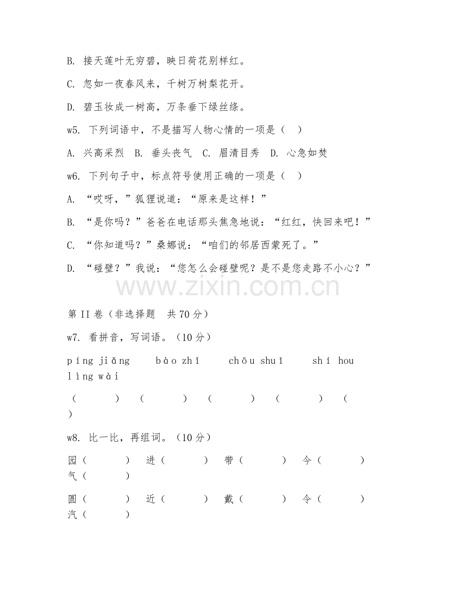 四年级语文（作文专项）2027年上学期期末测试卷.doc_第2页