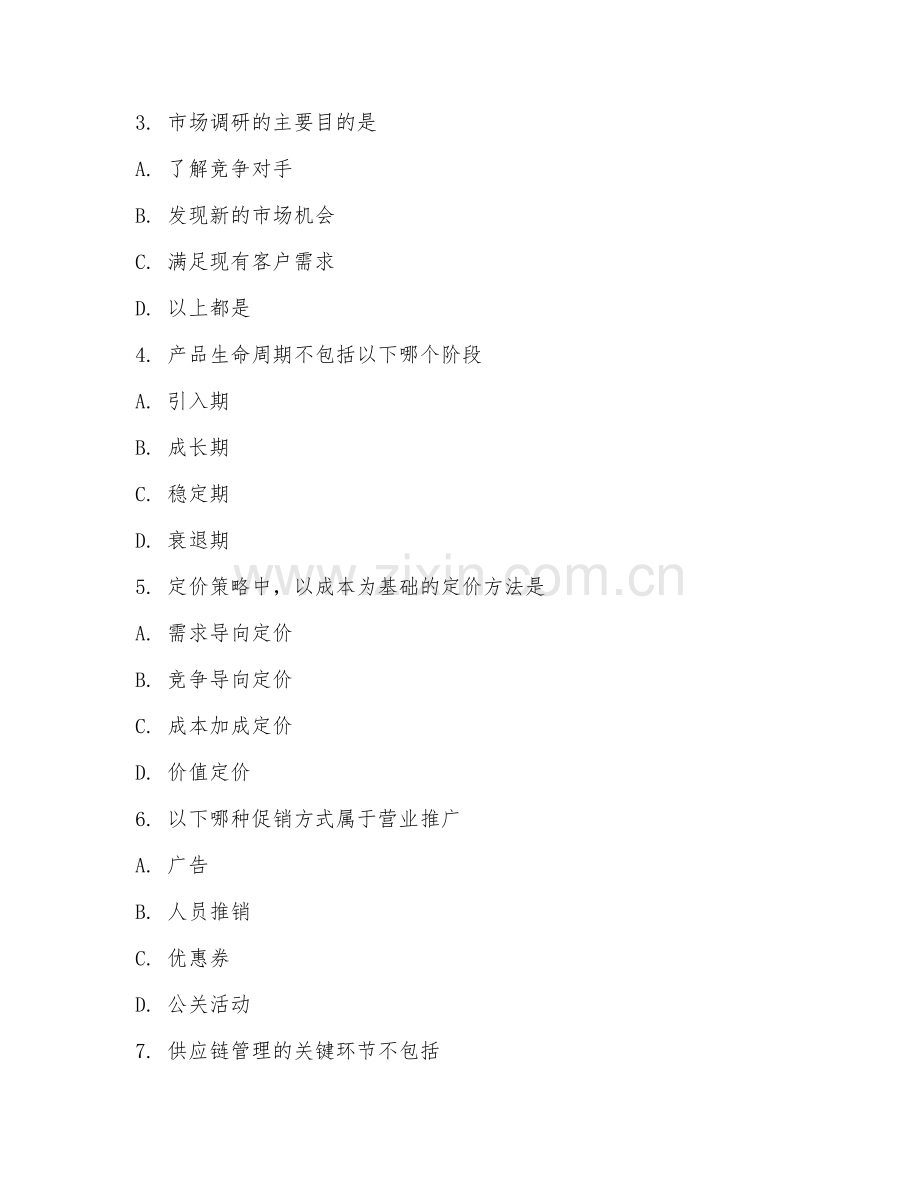 2025年高职商务管理（商务运营）试题及答案.doc_第2页