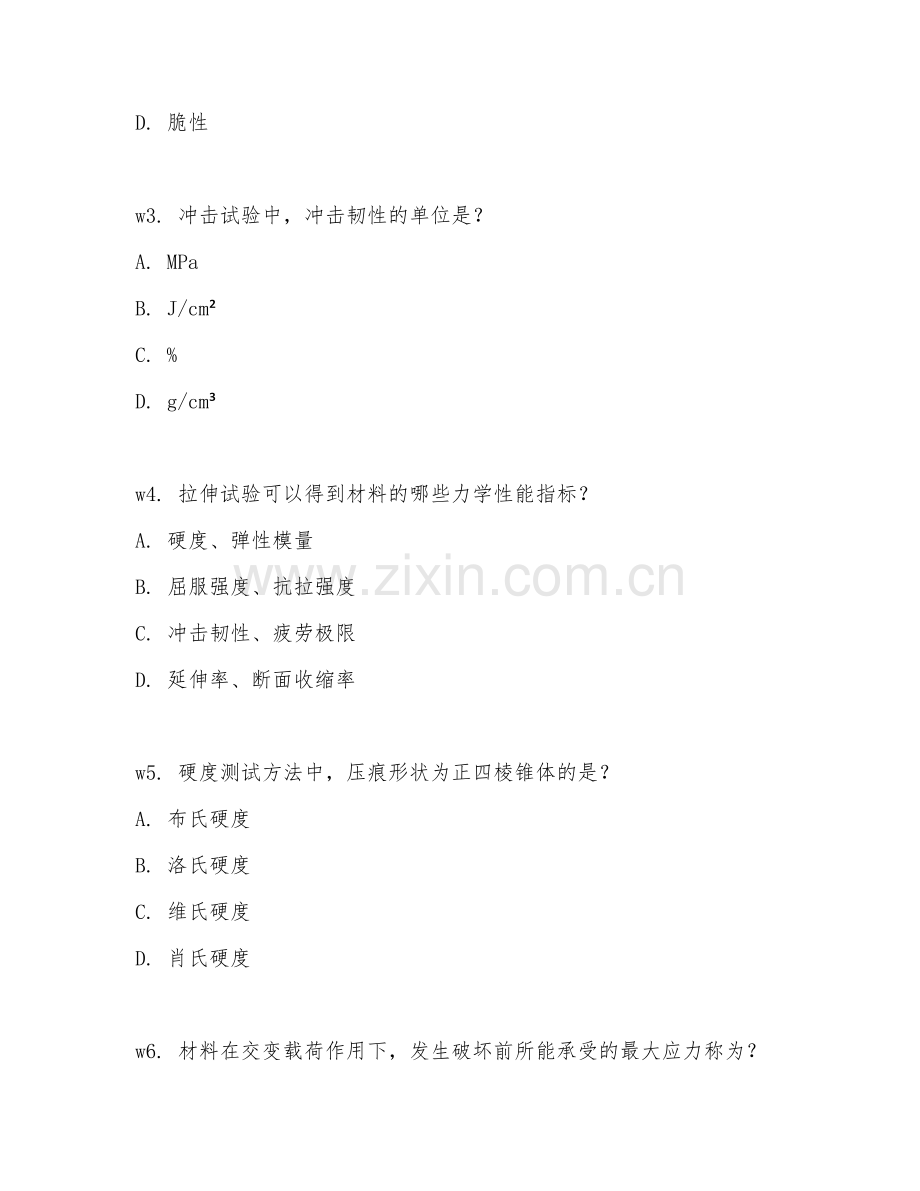 2025年高职材料工程技术（材料性能测试）试题及答案.doc_第2页
