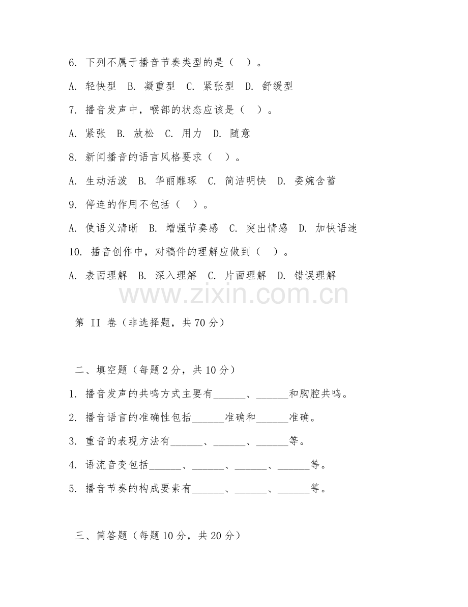 2025年大学播音与主持艺术（播音基础理论）试题及答案.doc_第2页