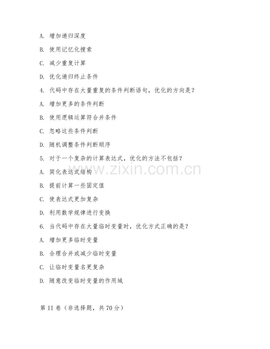 2025年高职程序调试（代码优化）试题及答案.doc_第2页