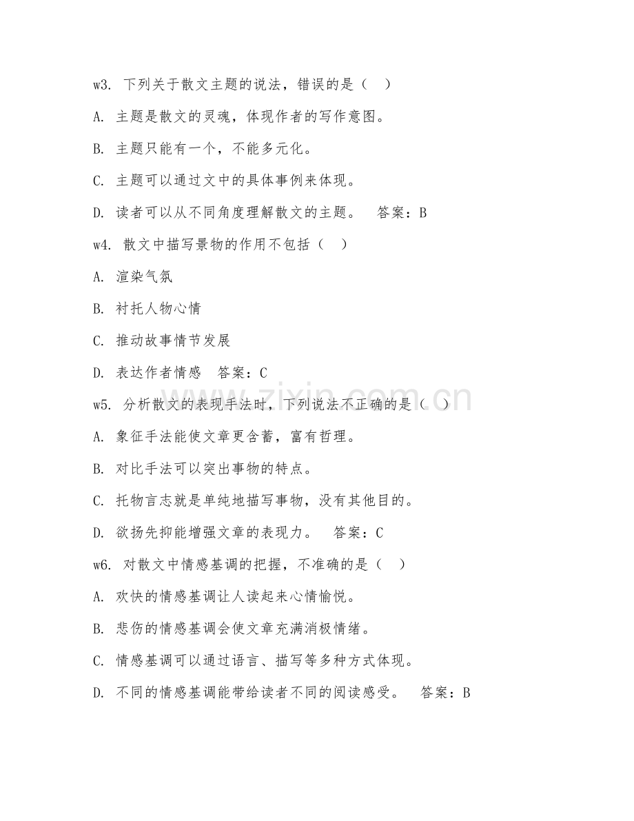 初二语文（散文赏析）2027年上学期期末测试卷.doc_第2页