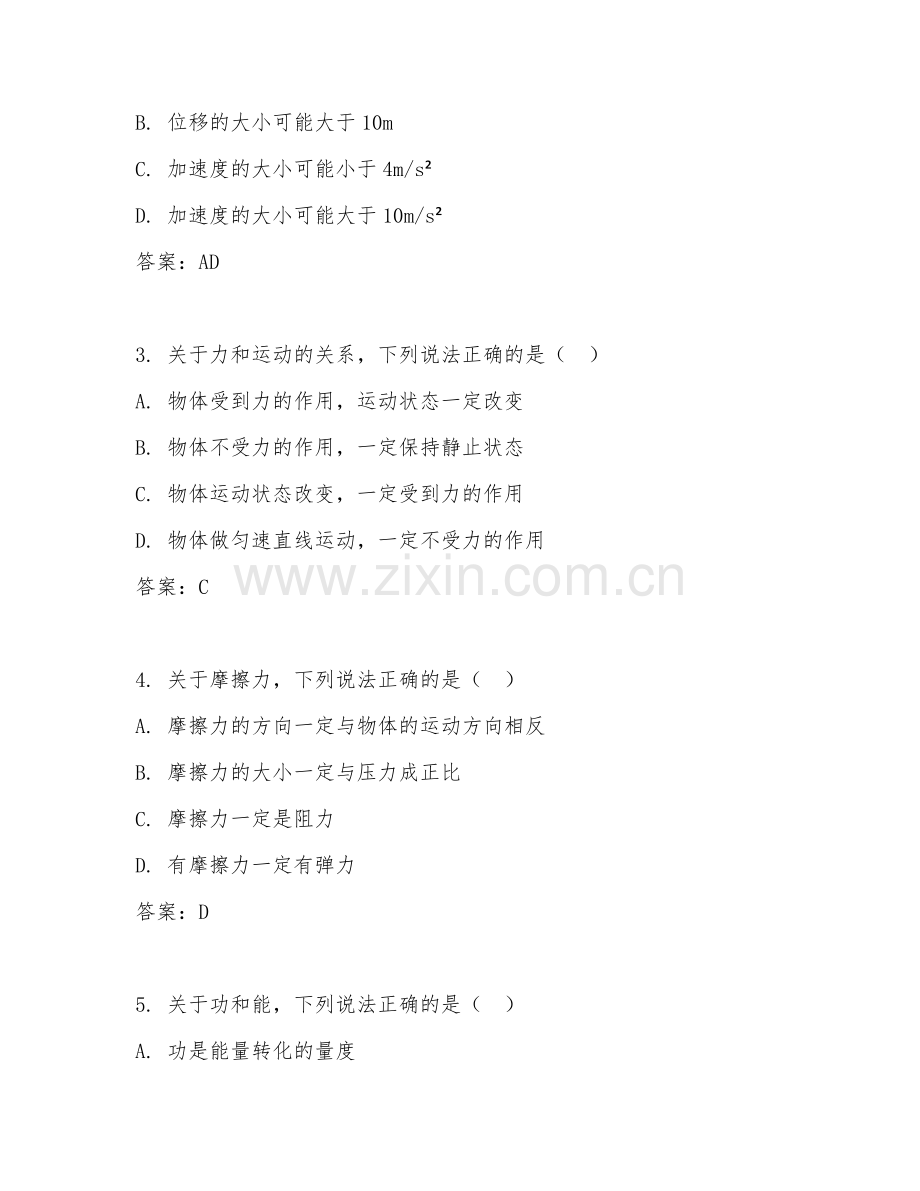 2025年高职物理（大学物理基础）试题及答案.doc_第2页