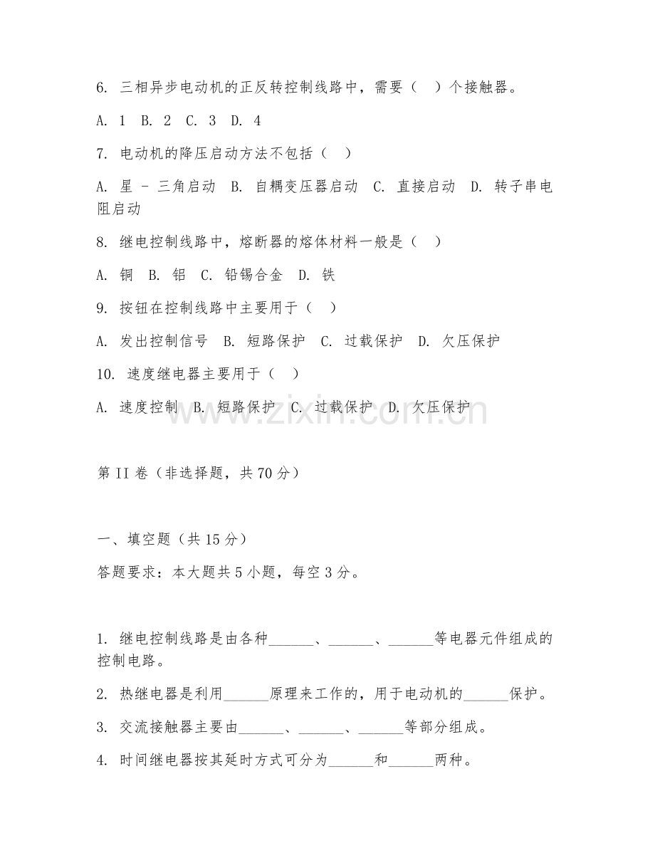 2025年高职继电控制（线路连接）试题及答案.doc_第2页