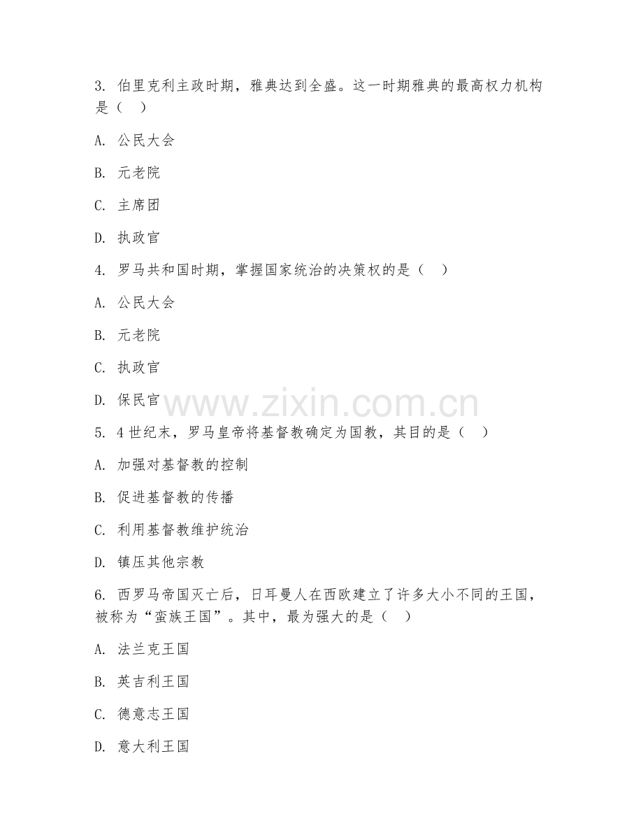 2025-2026年初三历史（综合应用）下学期期中测试卷.doc_第2页