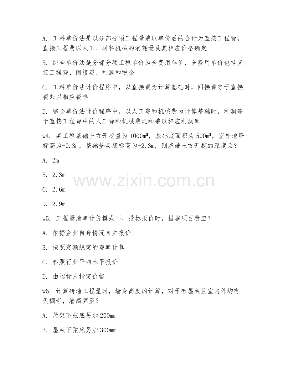 2025年高职工程造价（工程造价核算）试题及答案.doc_第2页