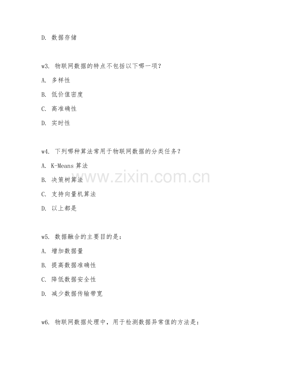 2026年物联网（数据处理）考题及答案.doc_第2页